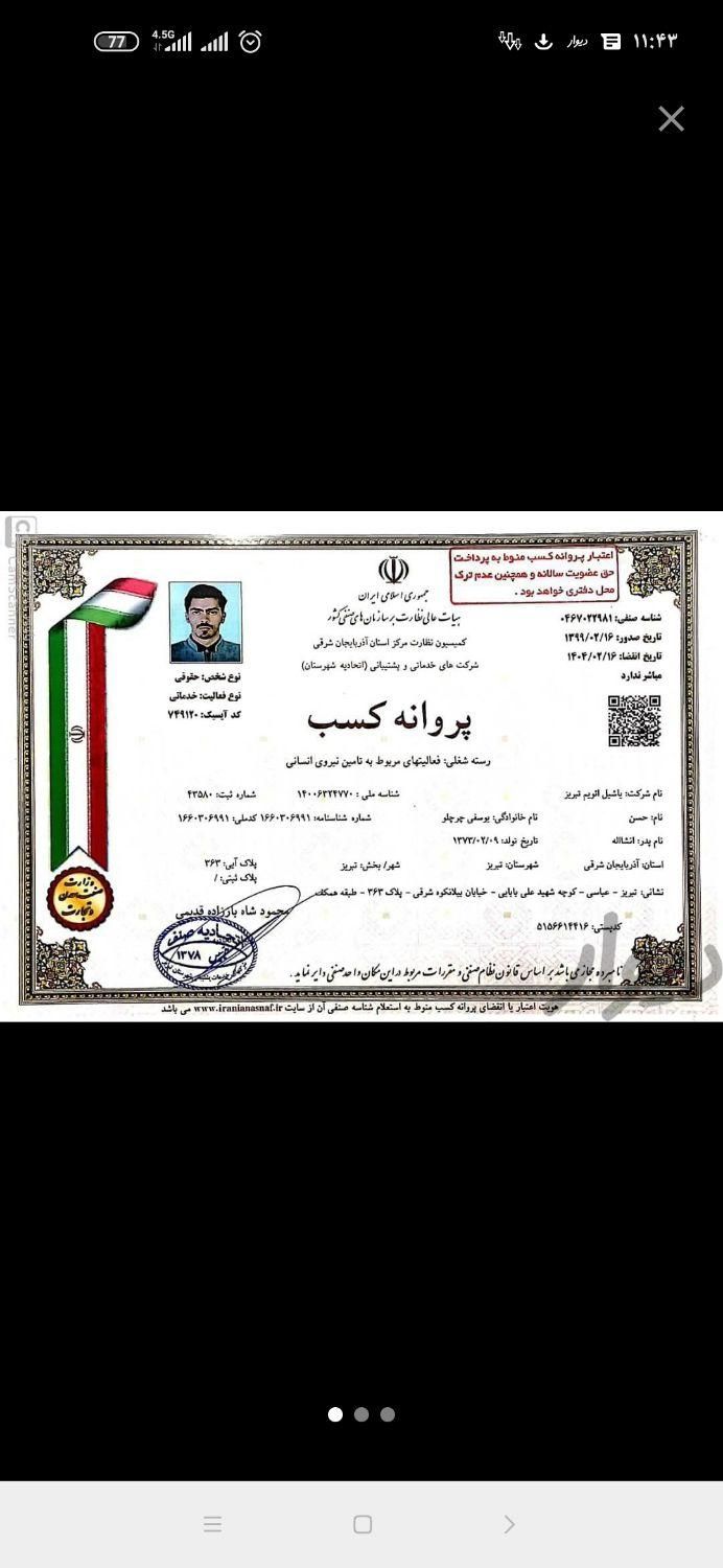 شرکت خدماتی پرستاری یاشیل ائویم تبریز|خدمات آرایشگری و زیبایی|تبریز, |دیوار