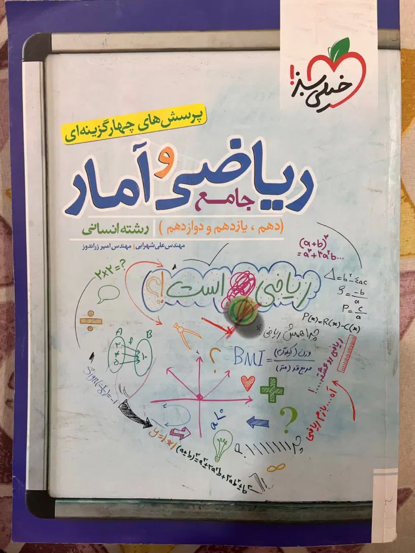 کتاب تست جامع ریاضی آمار رشته انسانی خیلی سبز|کتاب و مجله آموزشی|بندر گناوه, |دیوار