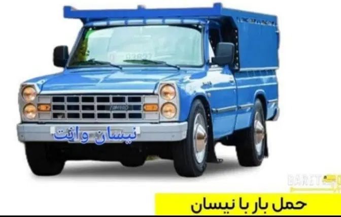 وانت بارکرایه نیسان قیمت مناسب تر از همجا با کارگر|خدمات حمل و نقل|جیرفت, |دیوار