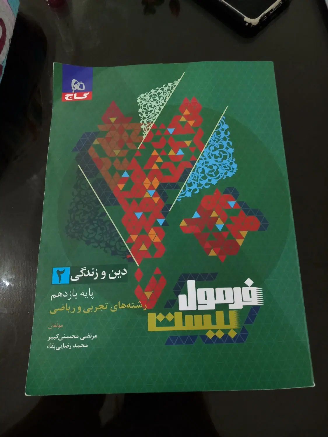 فرمول بیست و خیلی سبز|کتاب و مجله آموزشی|تهران, افسریه جنوبی|دیوار