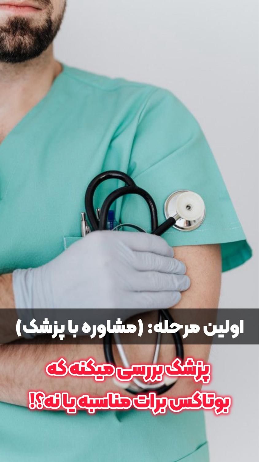 بوتاکس معده برای لاغری|خدمات آرایشگری و زیبایی|تهران, فلسطین (میدان انقلاب)|دیوار