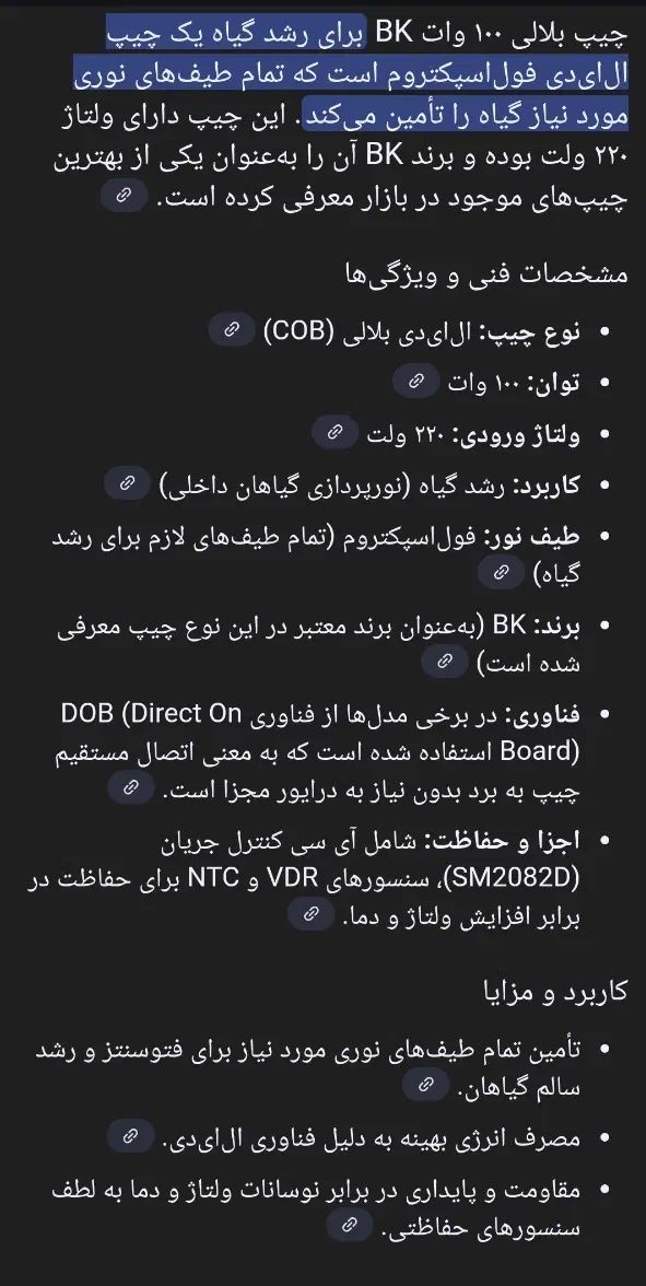 چیپ اس ام دی رشد گیاه 100 وات|لامپ و چراغ|تهران, نیروی هوایی (پیروزی)|دیوار