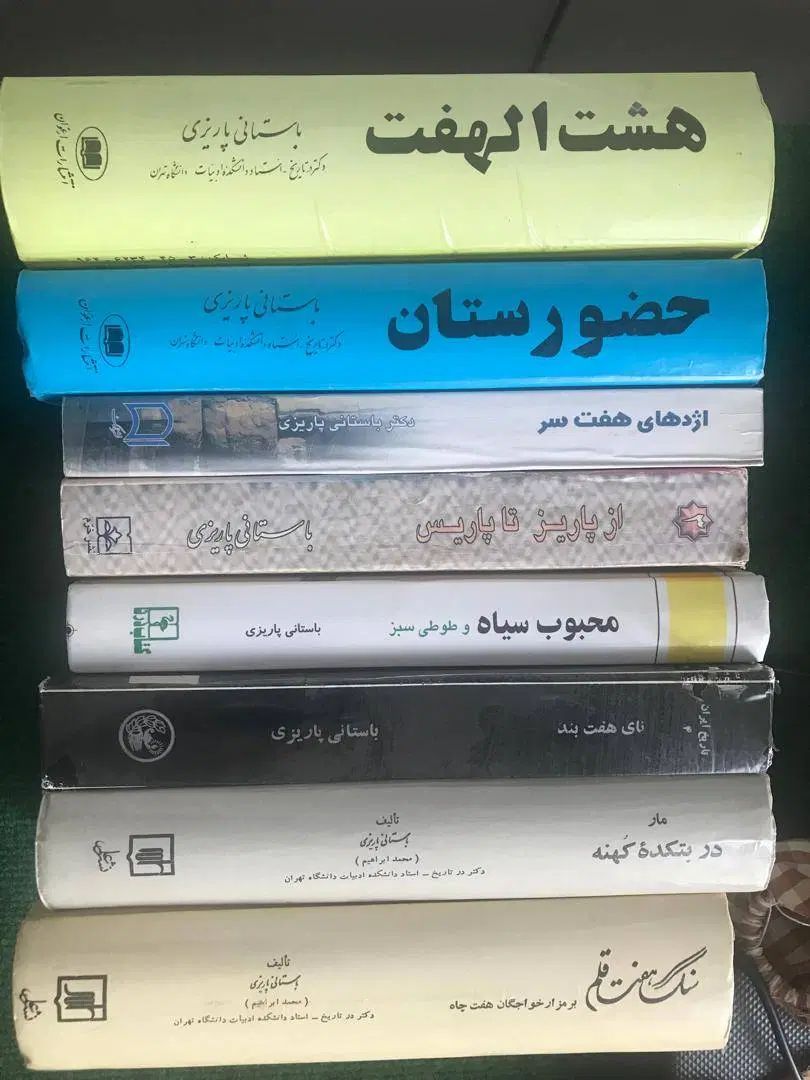 کتاب های استاد باستانی پاریزی|کتاب و مجله تاریخی|رشت, رودبارتان|دیوار