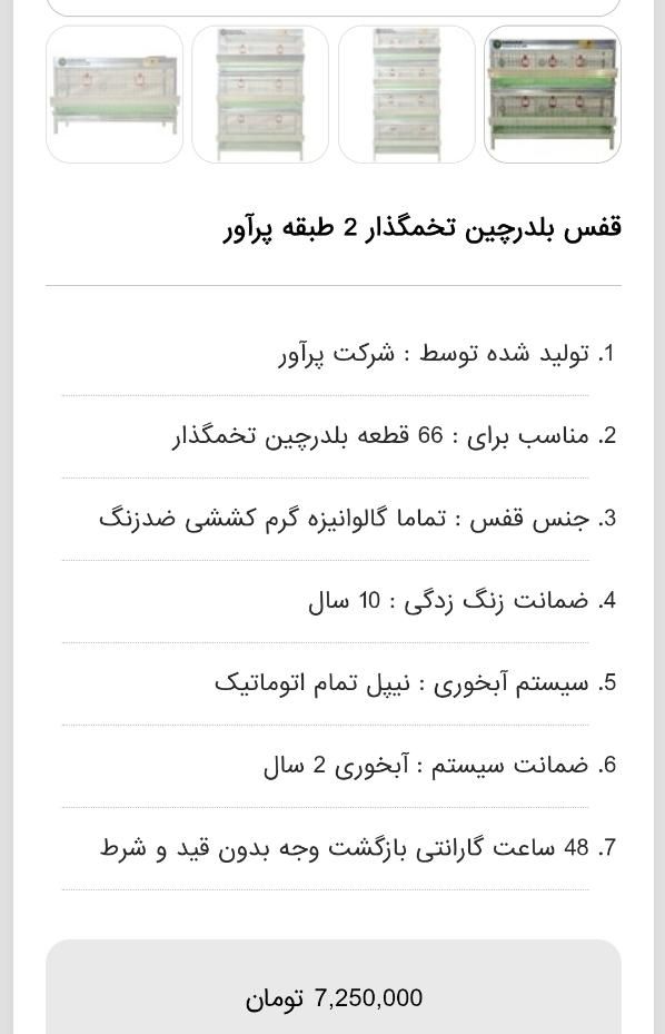 *قفس مرغ بلدرچین تخم گذار جوجه و نیمچه*|لوازم جانبی حیوانات|تهران, سرخه حصار|دیوار