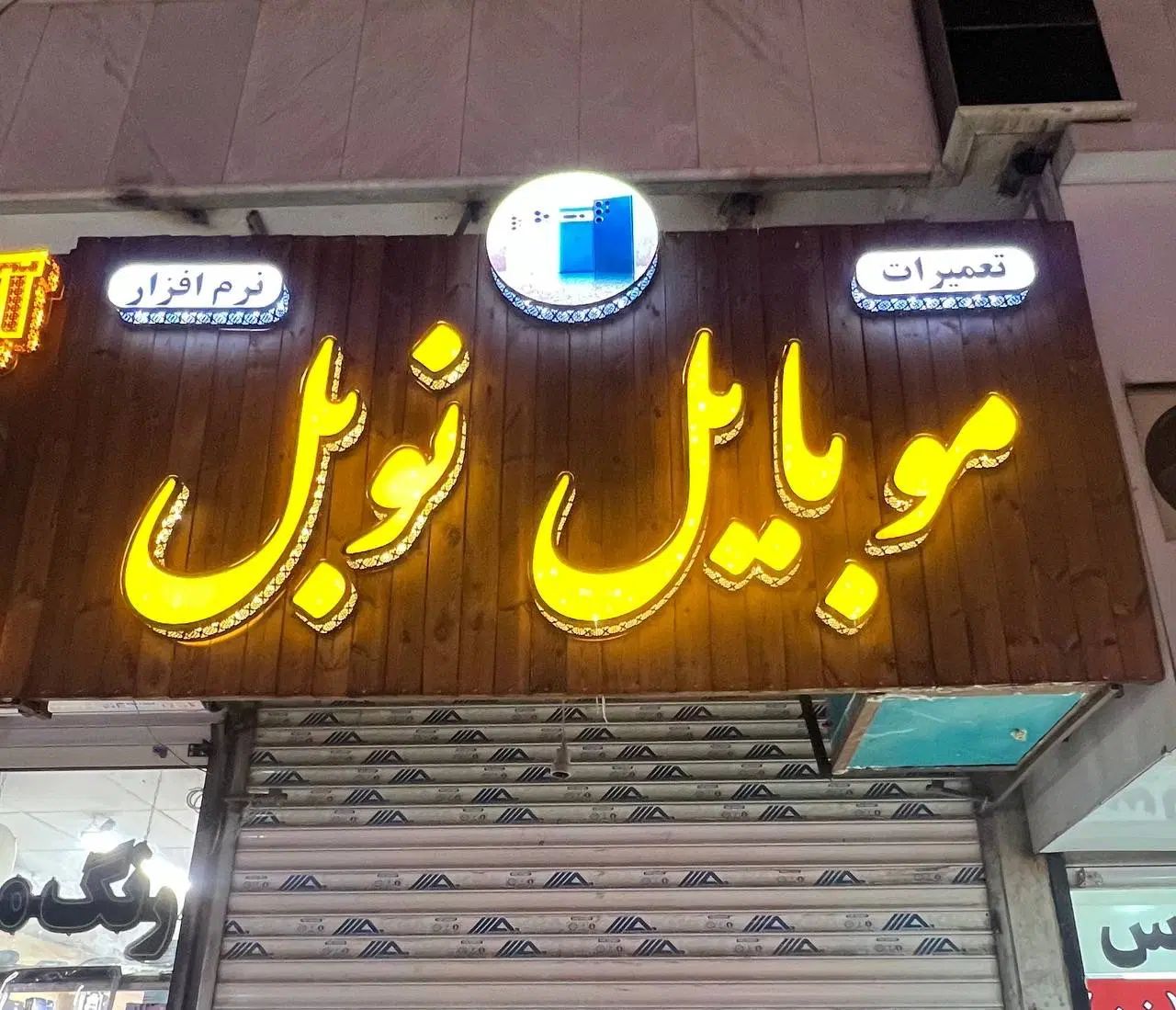 لامپ سفید و لامپ دیکوری و تابلو چیلنویم|لامپ و چراغ|مشهد, طلاب|دیوار