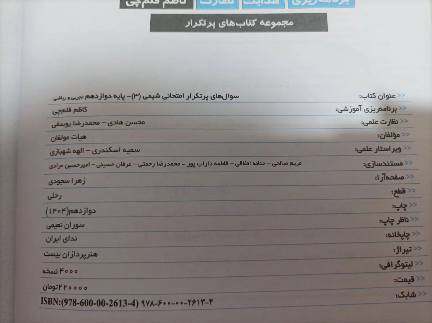 بانک نمونه سوالات امتحانی نهایی|کتاب و مجله آموزشی|تهران, خانی آباد نو شمالی|دیوار