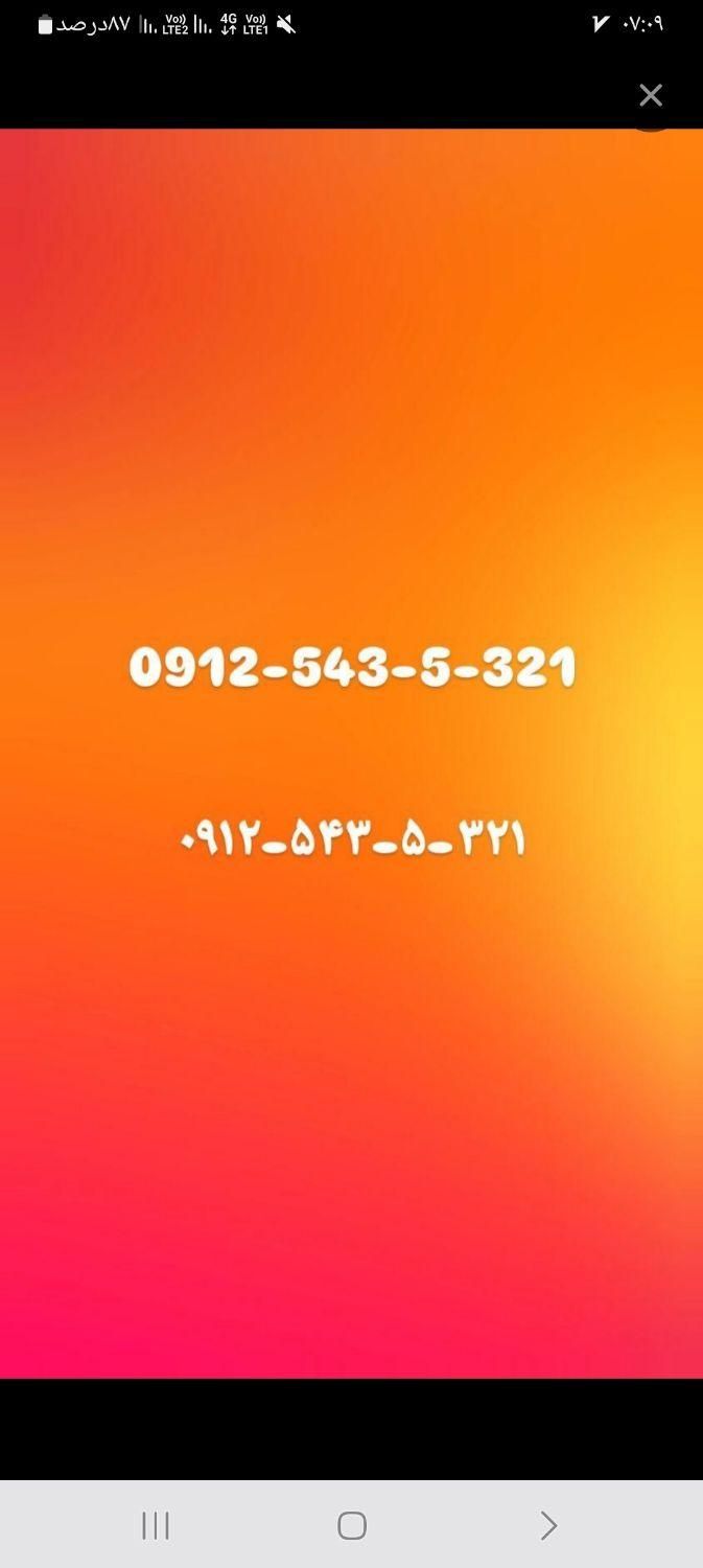 0912-543-5-321|سیم‌کارت|تهران, فلسطین (میدان انقلاب)|دیوار