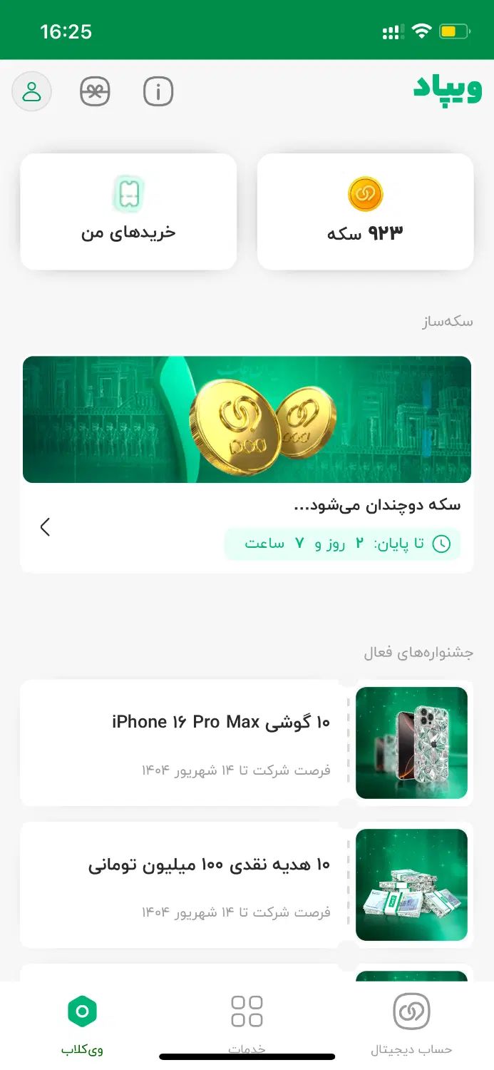 بدون نیاز به ضامن وام بگیرید(ویپاد)|کارت هدیه و تخفیف|مشهد, شهید فرامرز عباسی|دیوار