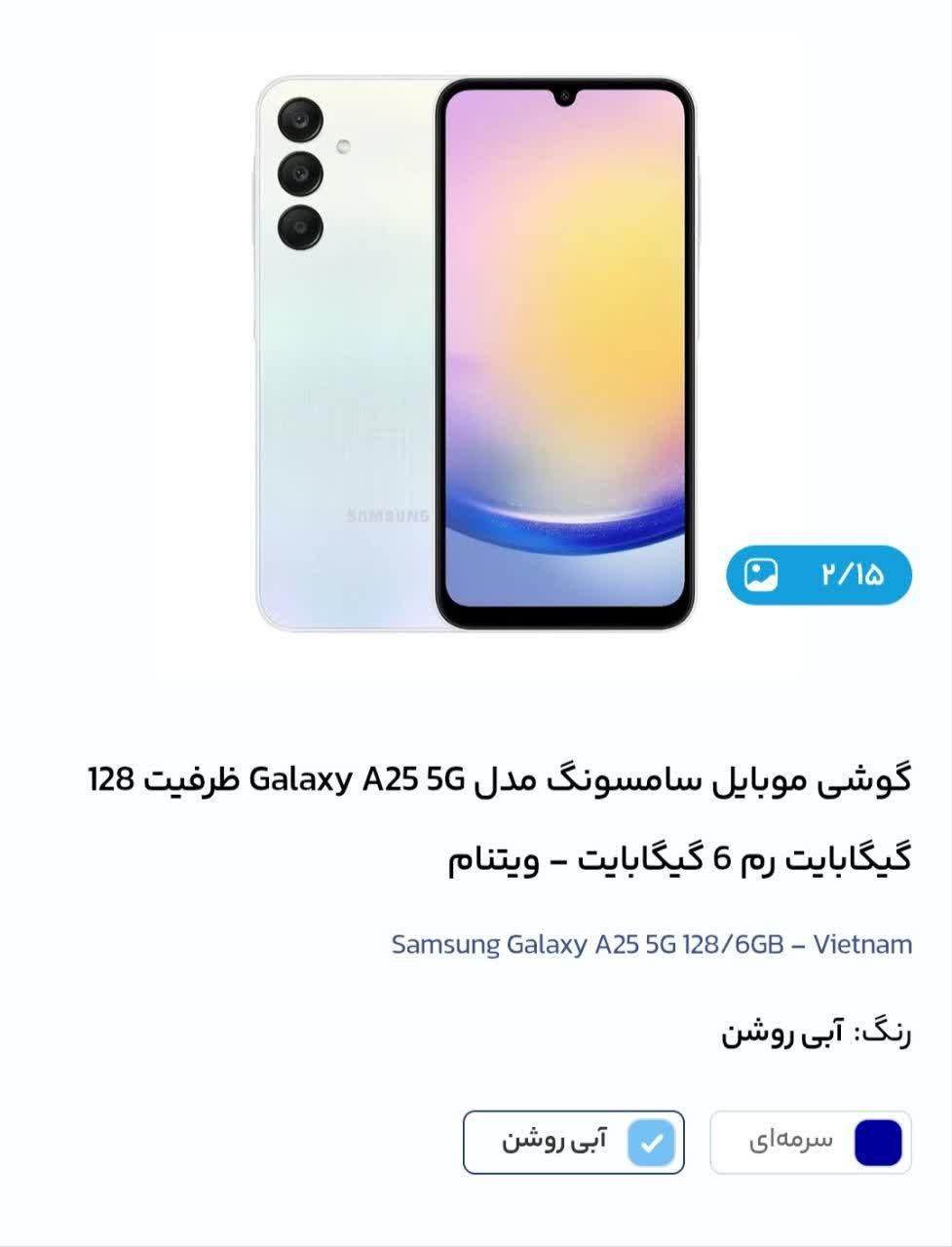 سامسونگ Galaxy A25 با حافظهٔ ۱۲۸ گیگابایت|موبایل|تهران, یافت‌آباد|دیوار