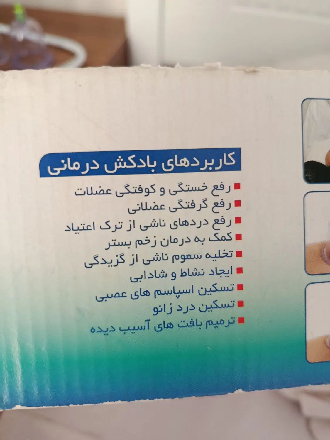 لوازم بادکش به همراه کارتن|آرایشی، بهداشتی، درمانی|تهران, شهرک دانشگاه شریف|دیوار
