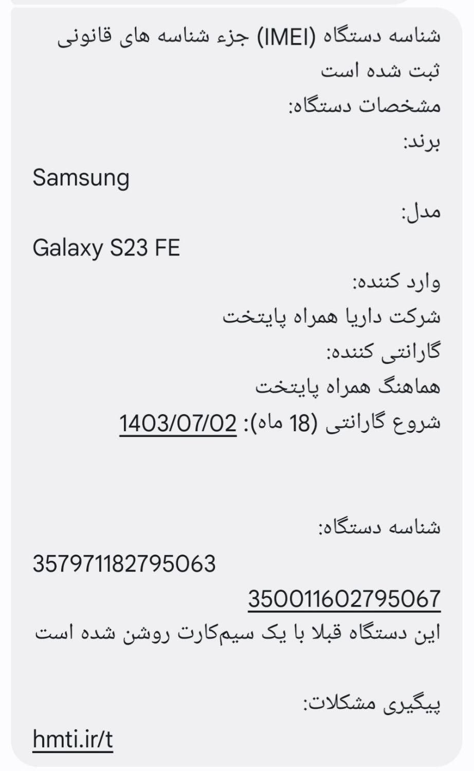 Samsung S23fe|موبایل|اصفهان, شیخ اشراق|دیوار