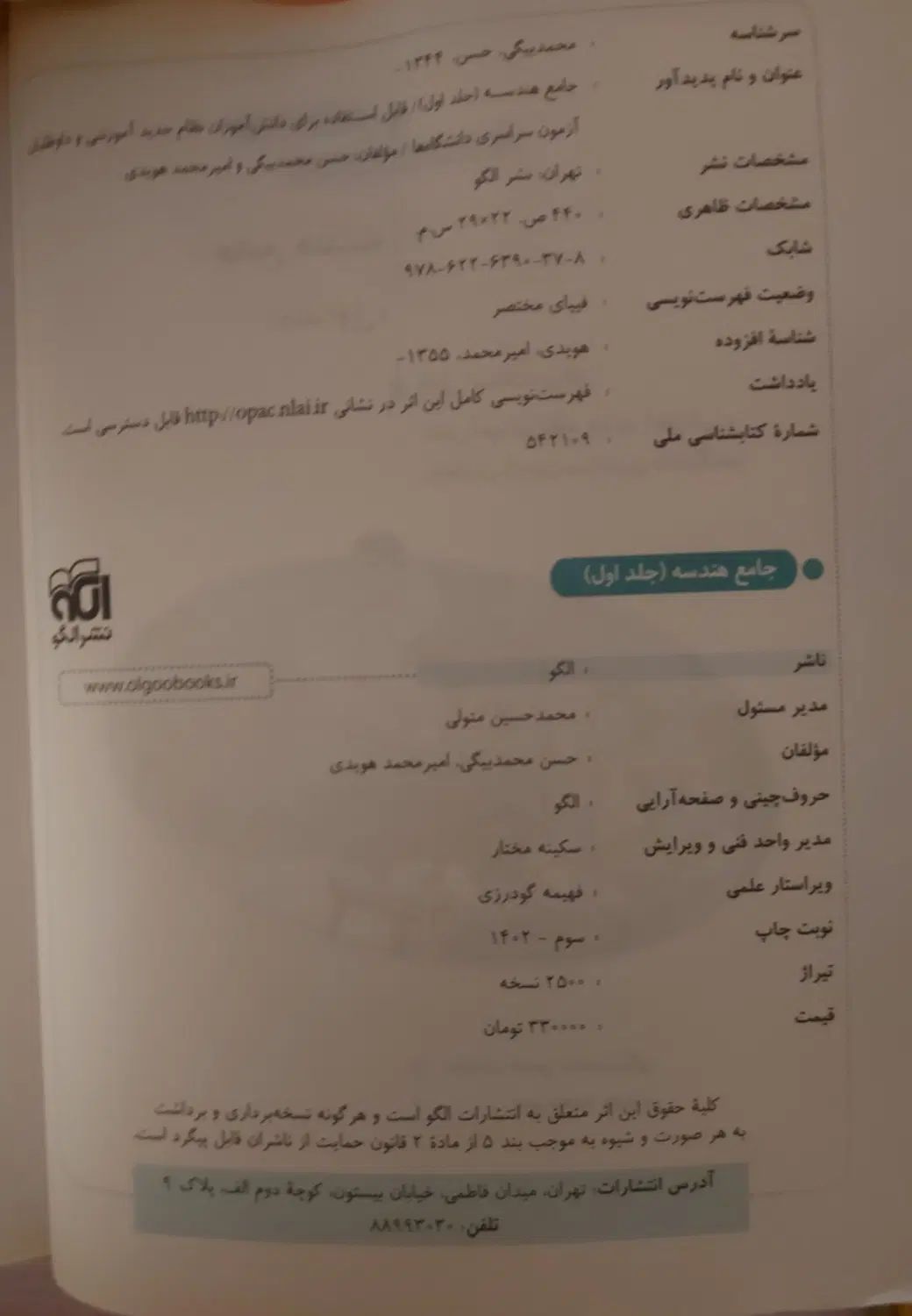 کتاب کنکور هندسه جامع الگو جلد سوال و پاسخ|کتاب و مجله آموزشی|کرج, فاز ۱ مهرشهر|دیوار