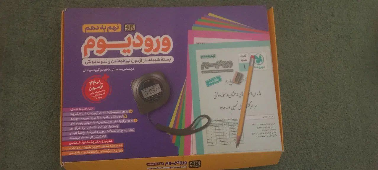 کتاب کمک درسی ویژه آزمون سمپاد تیزهوشان و نمونه|کتاب و مجله آموزشی|گلستان (تهران), |دیوار