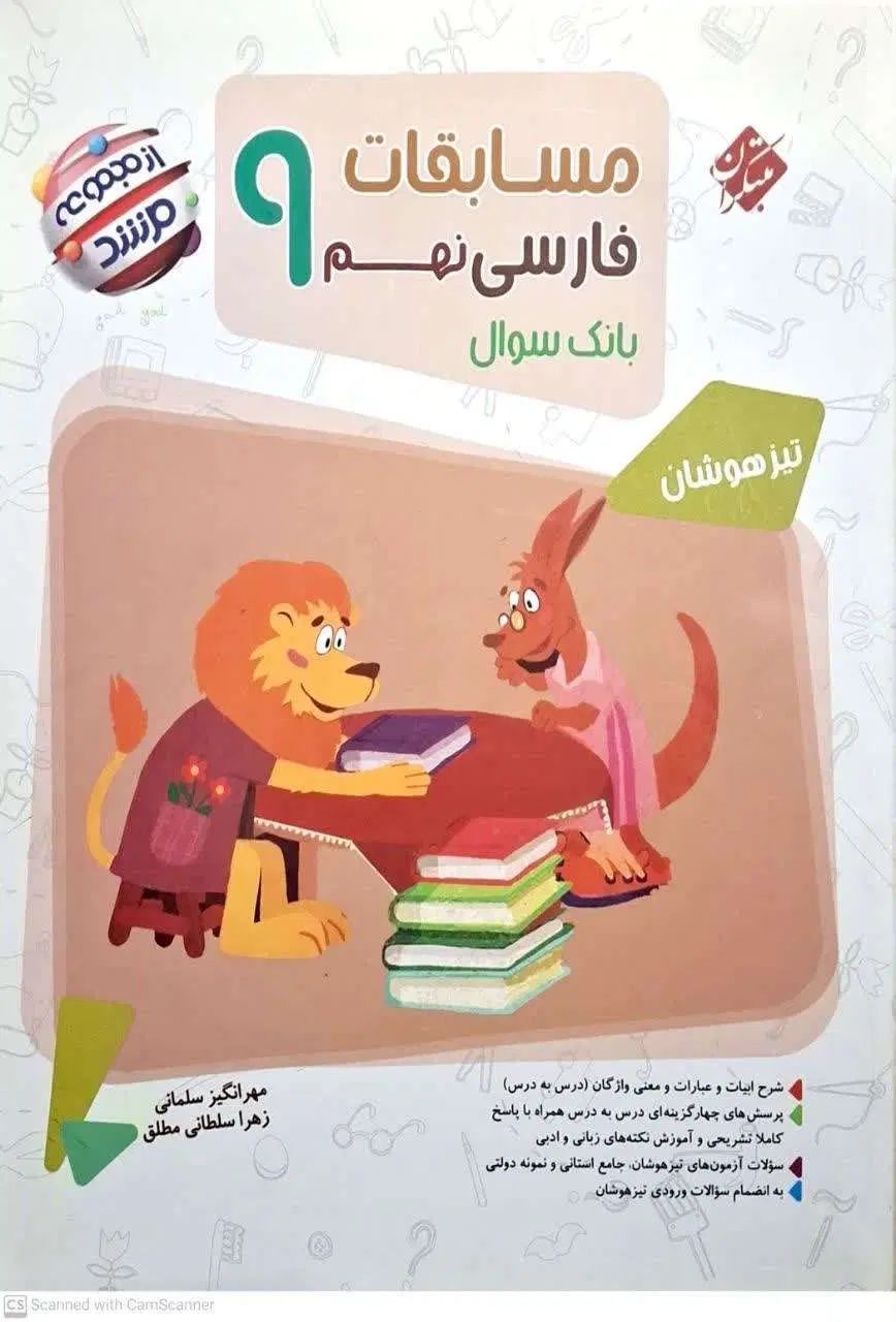 کتاب های مرشد مبتکران ویژه آزمون تیزهوشان|کتاب و مجله آموزشی|تهران, بنی‌هاشم|دیوار