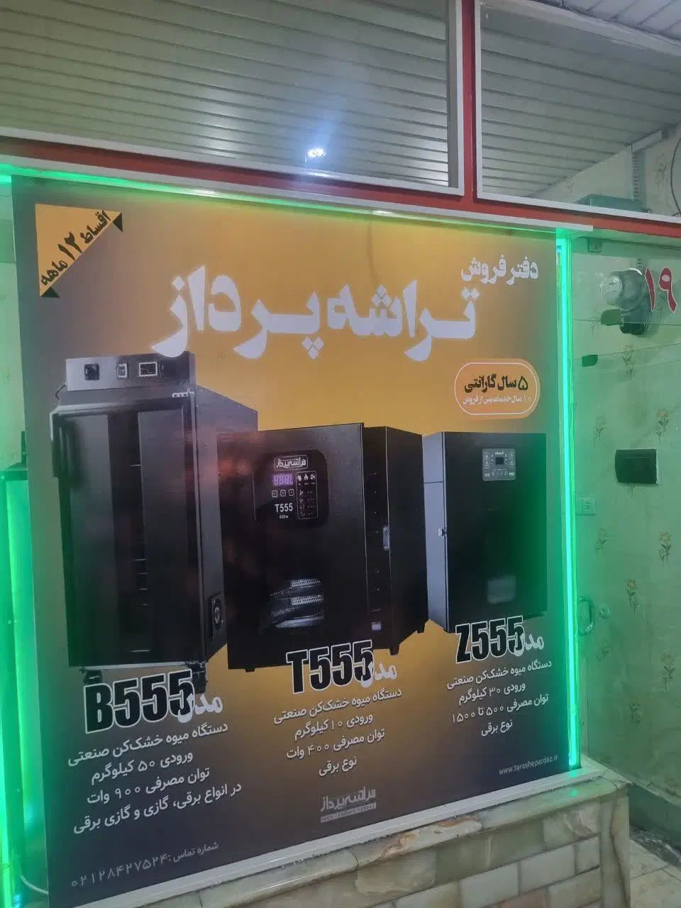 فروش دستگاه های میوه خشک کن صنعتی و نیمه صنعتی|سایر لوازم برقی|گرگان, |دیوار