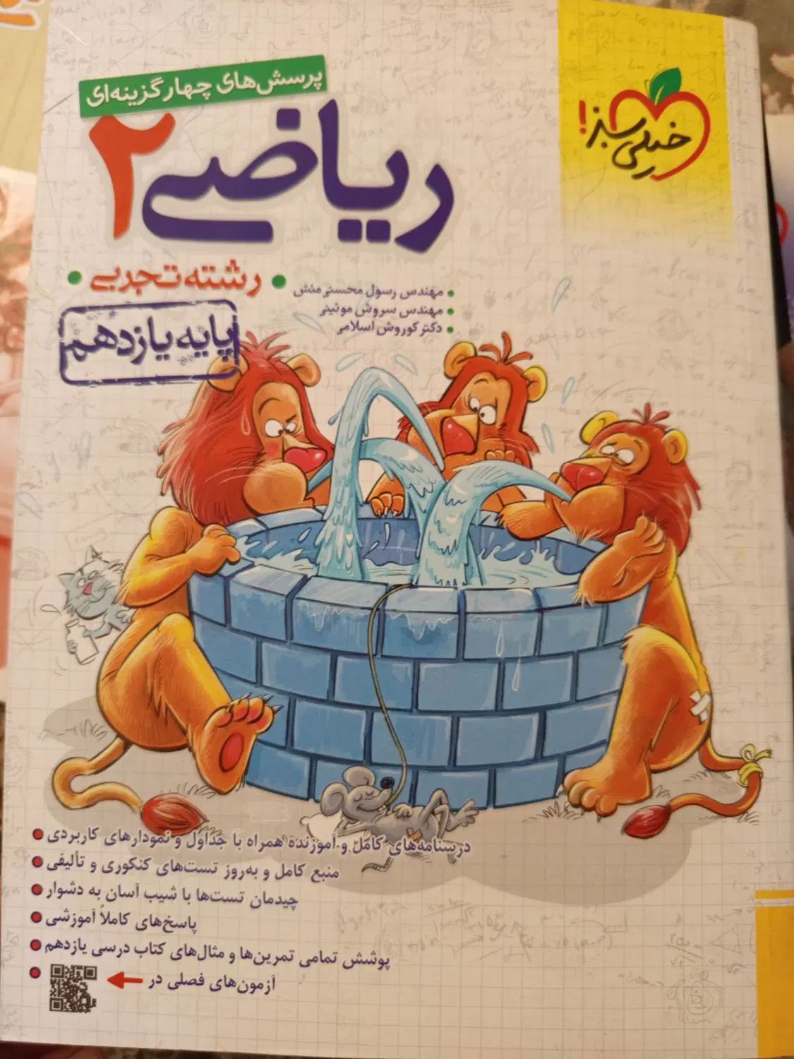 کتاب های کنکور جامع تجربی خیلی سبزپینوکیو مهروماه|کتاب و مجله آموزشی|ری, ظهیرآباد|دیوار