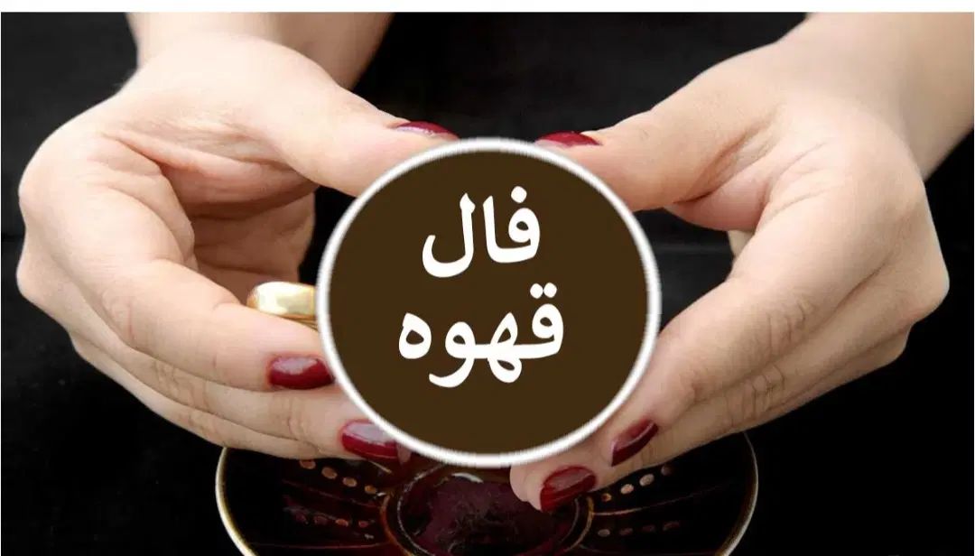 فال قهوه و شمع|خدمات پذیرایی، مراسم|تهران, آرژانتین|دیوار
