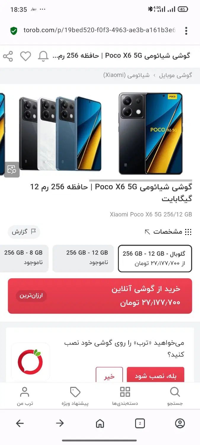 شیائومی Poco X6 با حافظهٔ ۲۵۶ گیگابایت|موبایل|مشهد, کوثر|دیوار