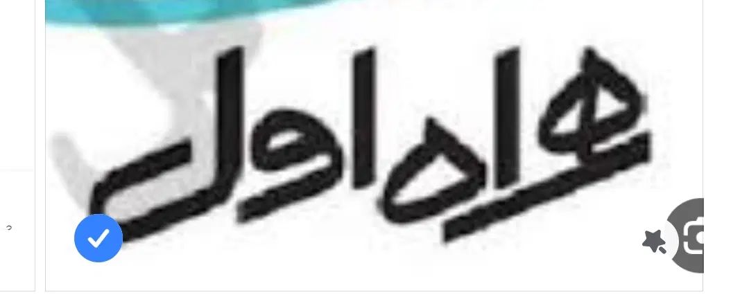 سیم کارت|سیم‌کارت|رشت, سعدی (تختی)|دیوار