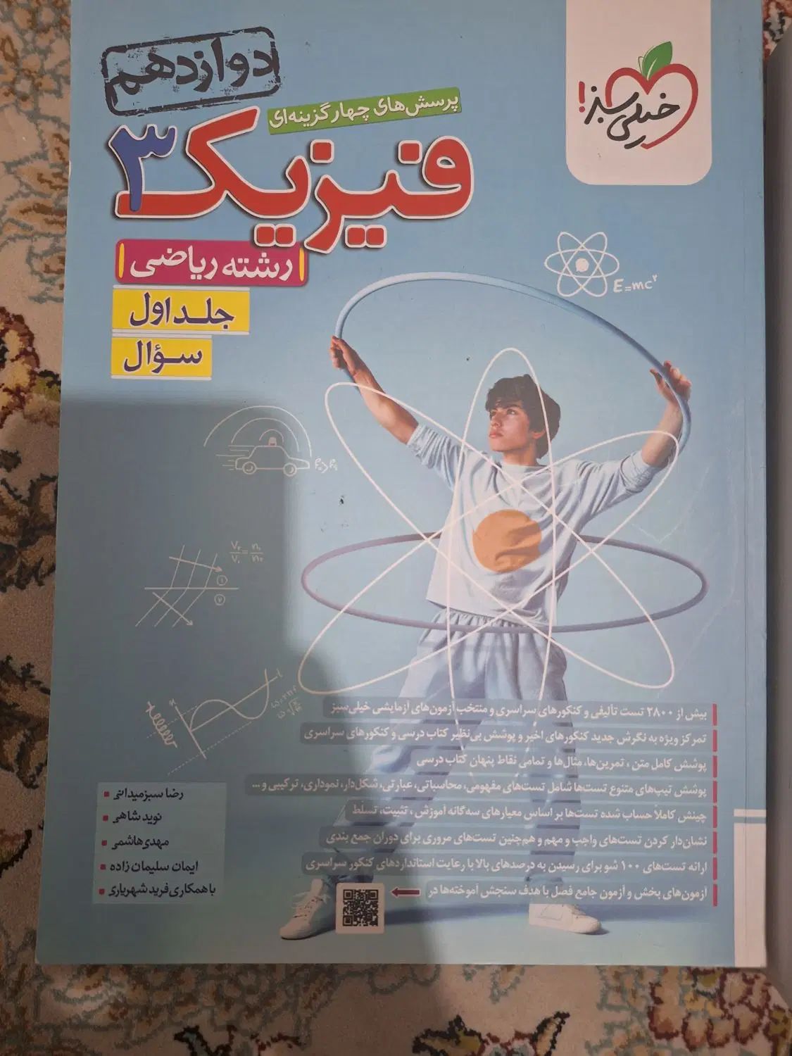 کتاب های درسنامه و تست فیزیک دوازدهم خیلی سبز|کتاب و مجله آموزشی|تهران, فلاح|دیوار