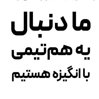 استخدام فروشنده در فروشگاه چشمک موبایل|استخدام بازاریابی و فروش|بهبهان, |دیوار