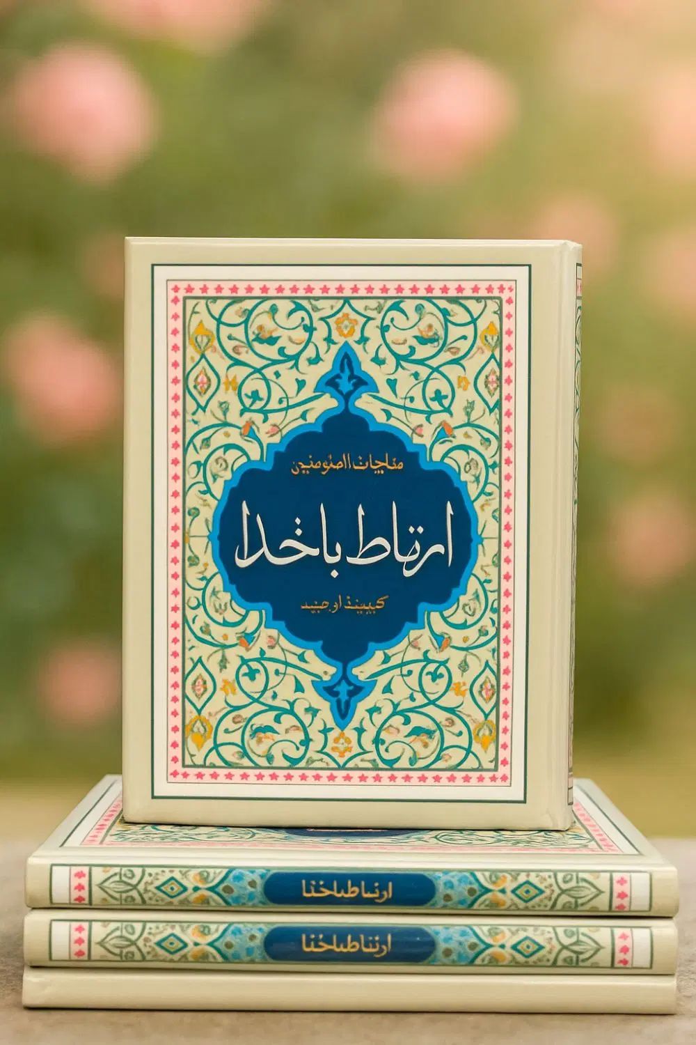 ارتباط با خدا ادعیه همراه با ختم انعام|کتاب و مجله مذهبی|مشهد, شهید هاشمی نژاد|دیوار