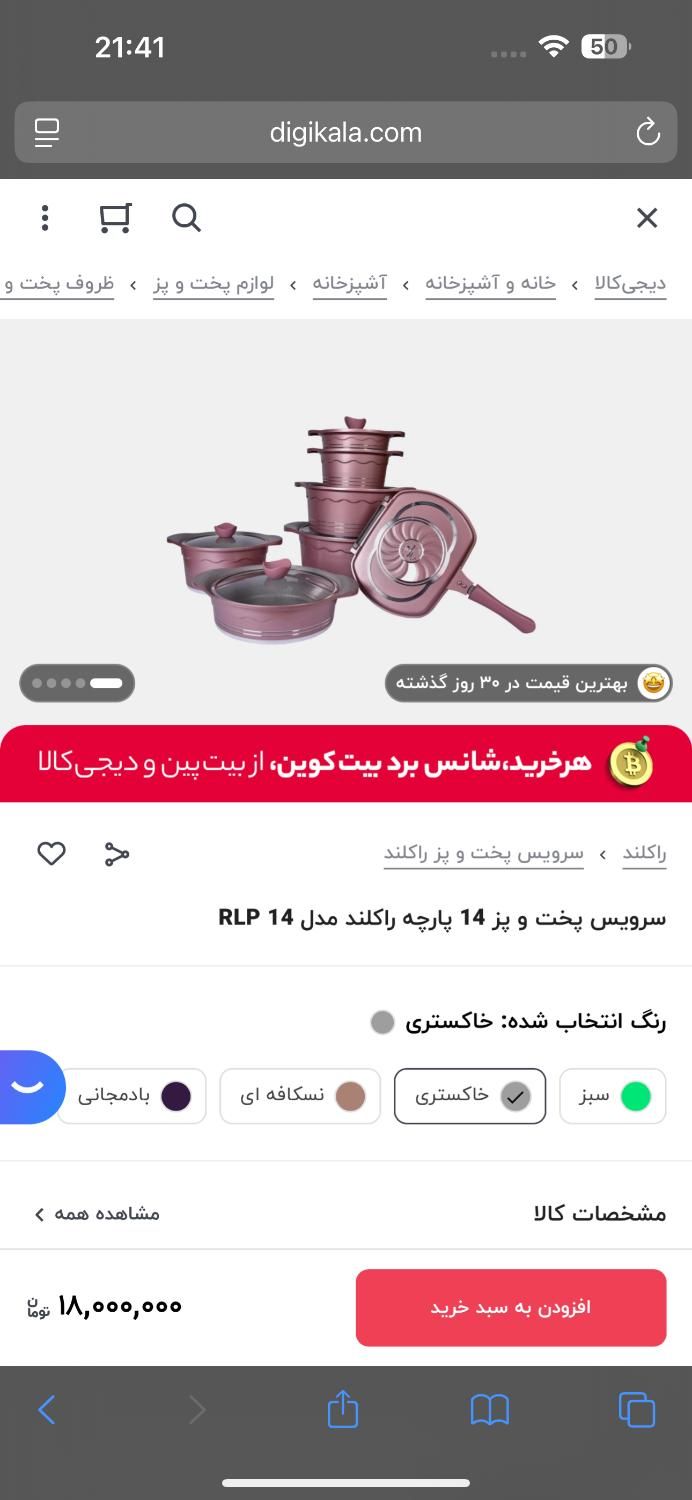 ست ۱۴ پارچه قابلمه راکلند آکبند|ظروف پخت‌وپز|مشهد, دانشجو|دیوار