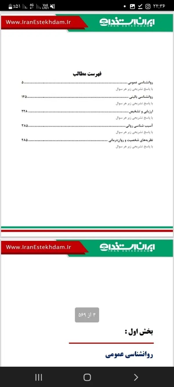 جزوه استخدامی وزارت بهداشت|کتاب و مجله آموزشی|تهران, اقدسیه|دیوار