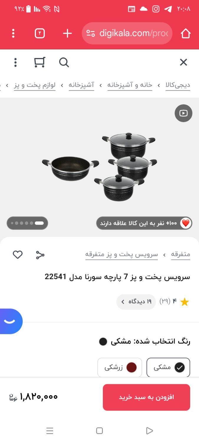 سرویس قابلمه هفت پارچه اقتصادی|ظروف پخت‌وپز|شاهین‌شهر, طالقانی|دیوار