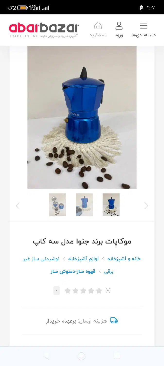 موکاپات یاهمون قهوه سازدستی نو|سماور، چای‌ساز، قهوه‌ساز|اهواز, زردشت|دیوار