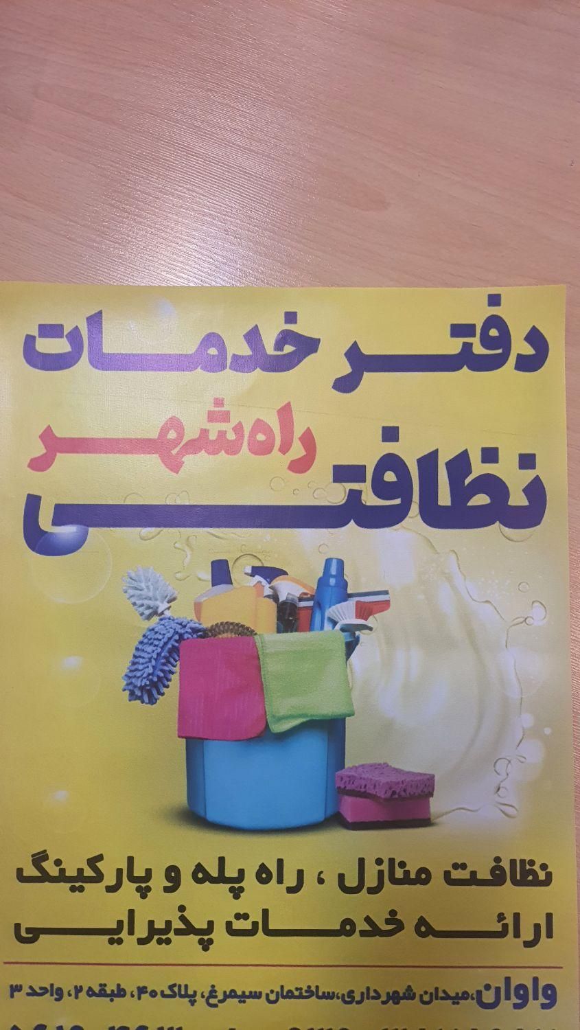 نظافت  اماکن مسکونی و راه پله و پارکینگ واوان...|خدمات نظافت|اسلام‌شهر, شهرک واوان|دیوار