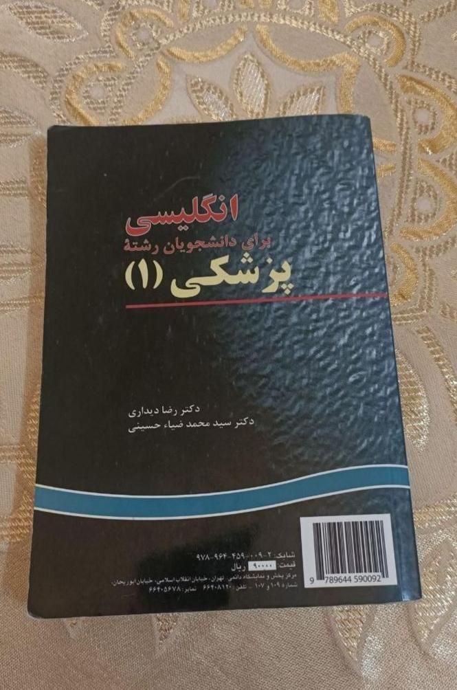 کتاب زبان دانشجویان پزشکی|کتاب و مجله آموزشی|مشهد, وکیل‌آباد|دیوار