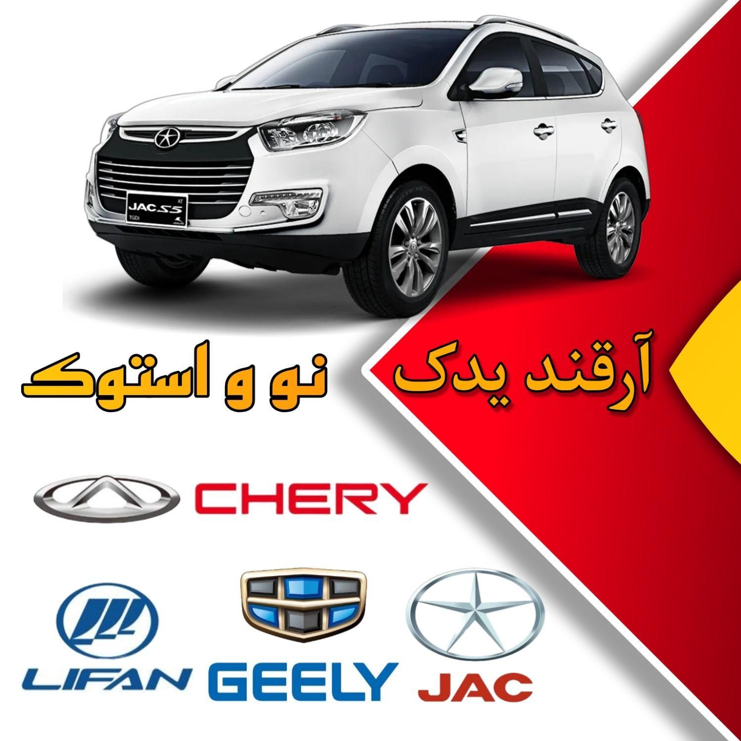 لوازم ام وی ام جک لیفان جیلی|قطعات یدکی و لوازم جانبی|بندرعباس, |دیوار