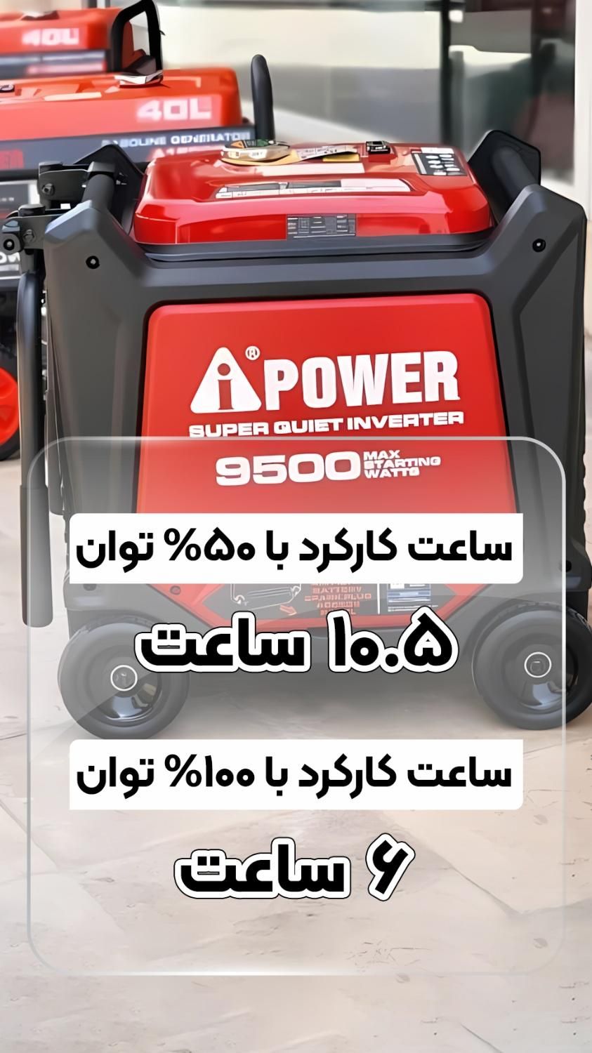 موتور برق اقساطی ، اینورتر دار 9500 وات تکفاز|ماشین‌آلات صنعتی|تهران, آبشار|دیوار