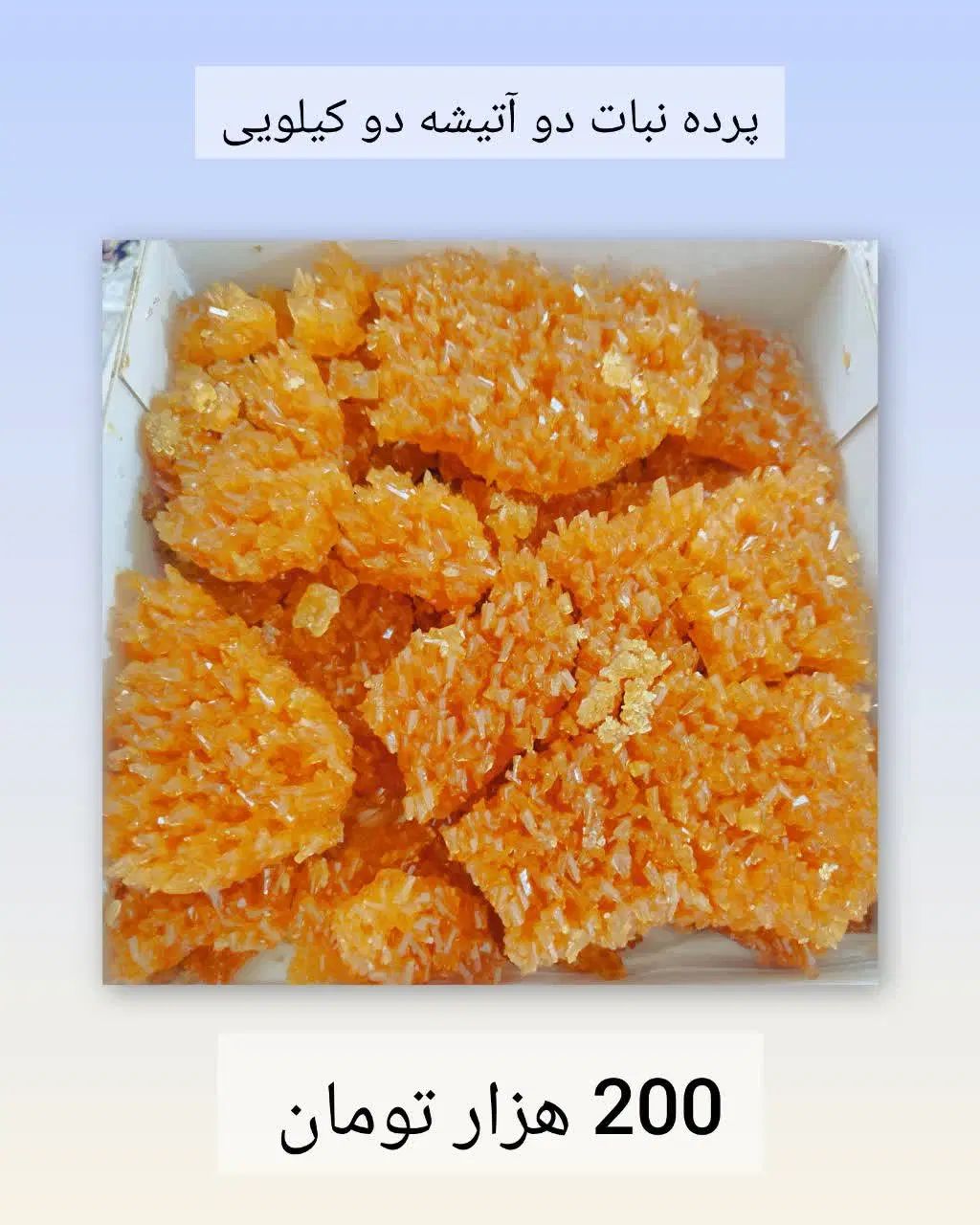 نبات یزدی|خوردنی و آشامیدنی|مشهد, جاهد شهر|دیوار