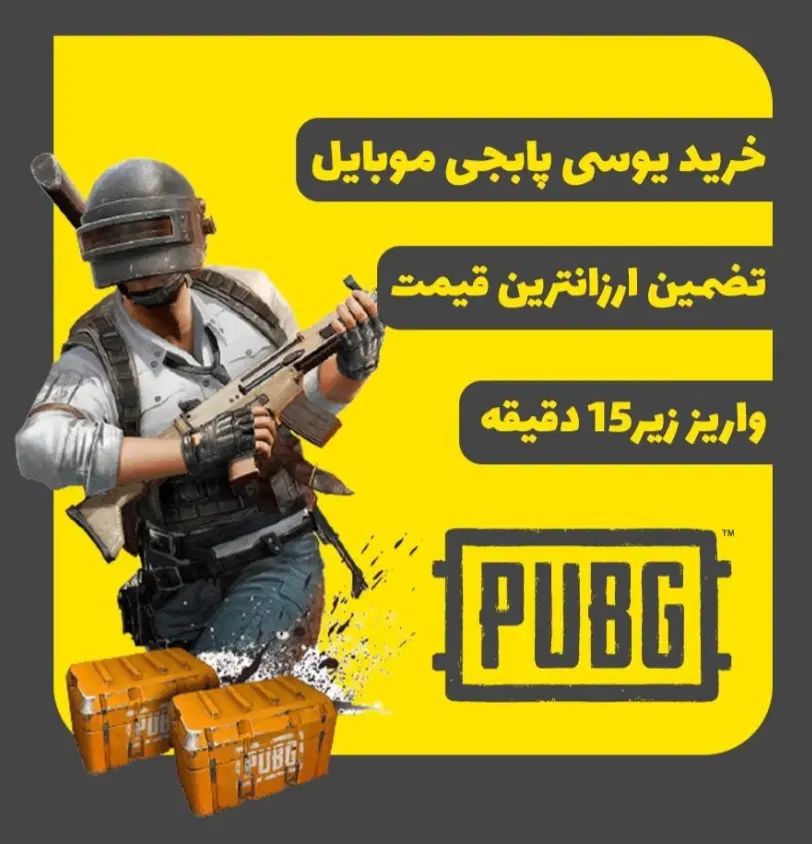 فروش یوسی پابجی موبایل|کنسول، بازی ویدئویی و آنلاین|مشهد, گلشور|دیوار