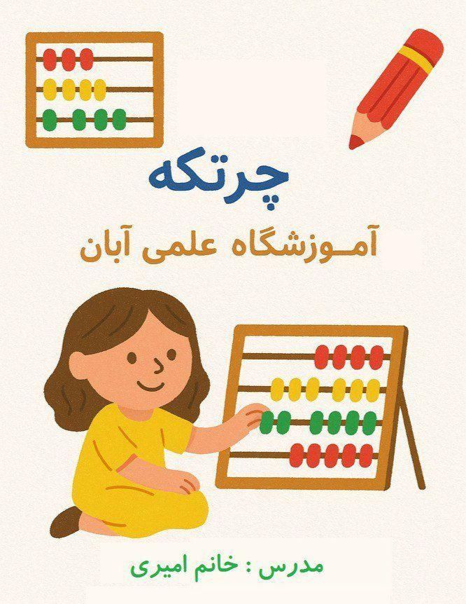 آموزشگاه علمی آبان|خدمات آموزشی|کرمانشاه, |دیوار