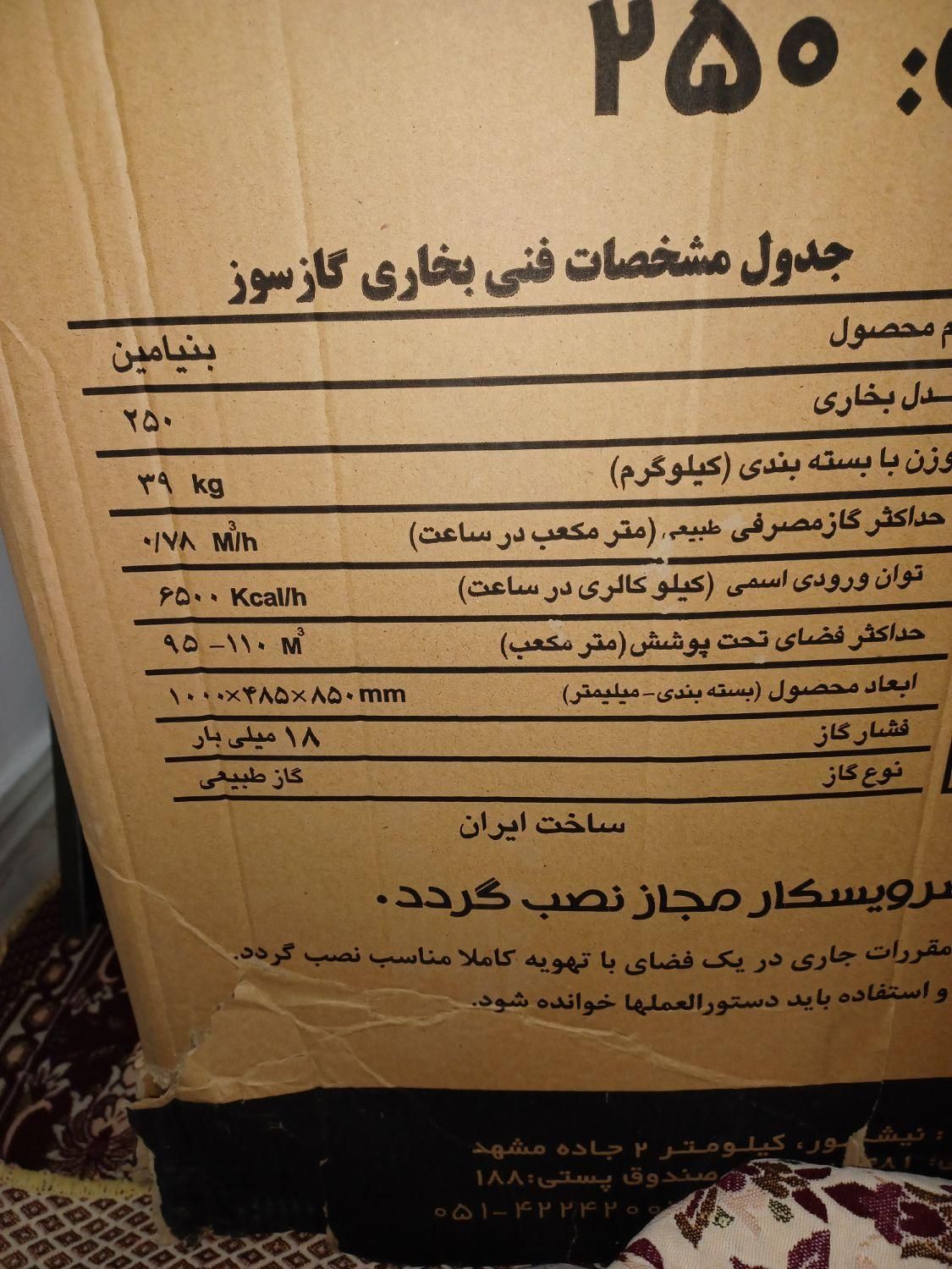 بخاری شومینه ای ایران شرق|بخاری، هیتر، شومینه|تهران, افسریه شمالی|دیوار