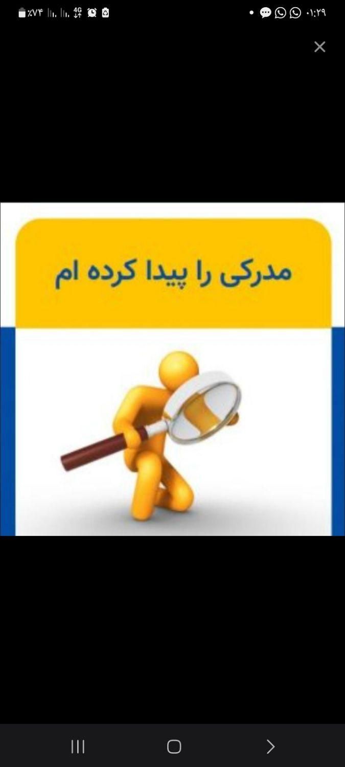 سند موتور وبرگ سبز پیدا کردم|اشیا|آبادان, |دیوار