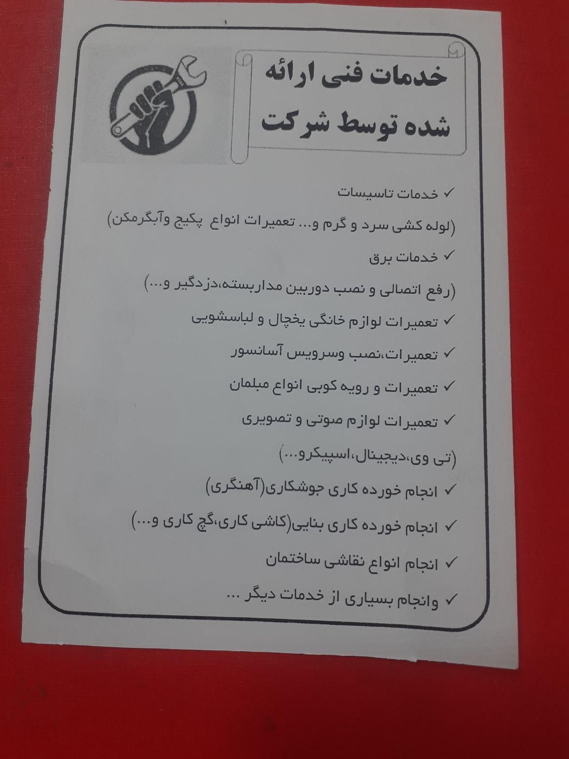 همکاری|خدمات نظافت|سبزوار, شهدا|دیوار