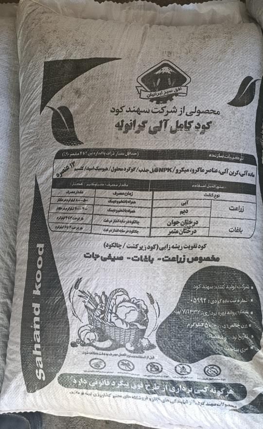 کود|خدمات باغبانی و درختکاری|کرمانشاه, |دیوار