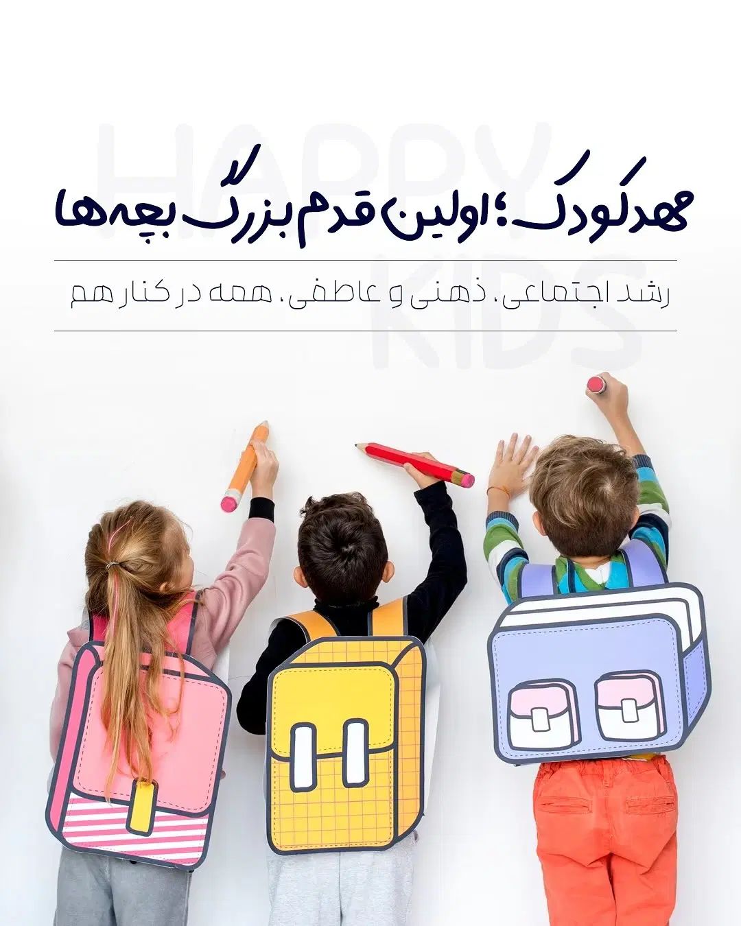 ثبت نام مهد و پیش دبستانی برای سال جدید آغاز شد|خدمات آموزشی|سبزوار, عظیمیان|دیوار