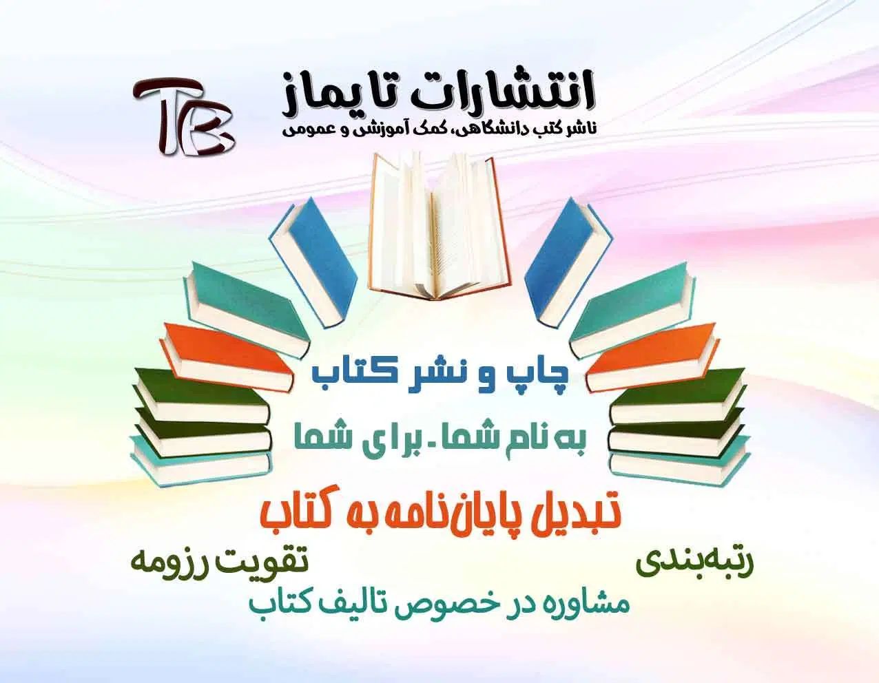 چاپ کتاب- به نام شما - برای شما|کتاب و مجله آموزشی|تهران, فلسطین (میدان انقلاب)|دیوار