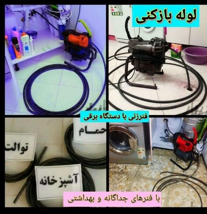 لوله بازکن فنرزن بومهن رودهن پردیس مهرآباد سیاهسنگ|خدمات پیشه و مهارت|پردیس, |دیوار