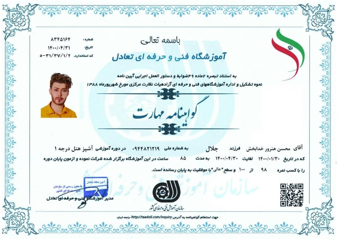 صدور مدرک فنی حرفه ای/سرتیفیکیت/دوره های MBAوDBAو|خدمات آموزشی|تهران, شهرآرا|دیوار