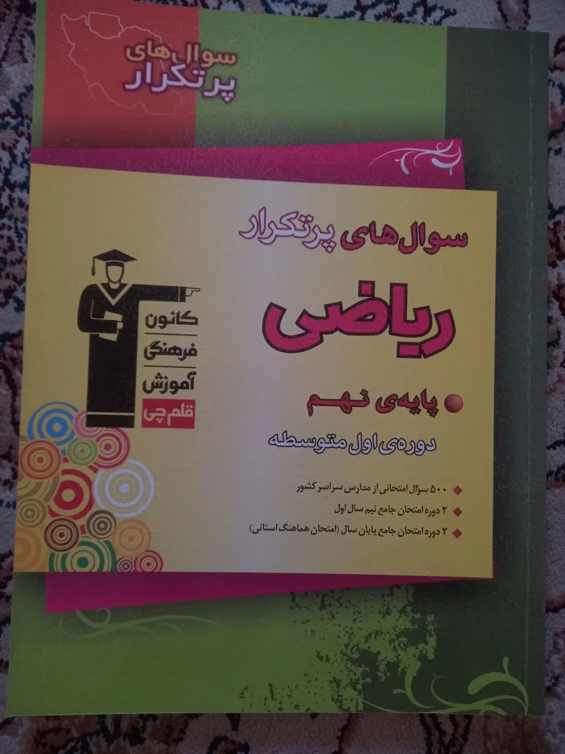 کتاب کار سوال های پر تکرار ریاضی پایه نهم|کتاب و مجله آموزشی|رودسر, |دیوار