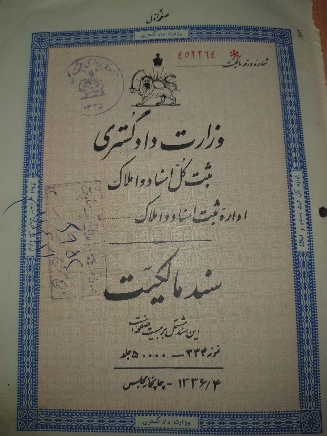 اخذ سند-تغییر کاربری|خدمات مالی، حسابداری، بیمه|رشت, خمیران زاهدان|دیوار