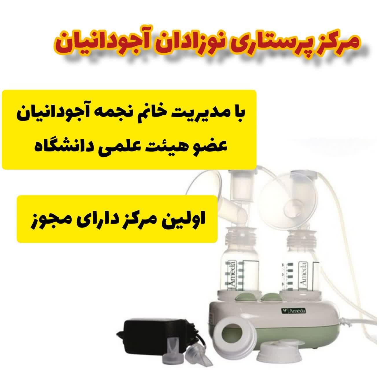 اجاره شیردوش برقی بیمارستانی و درمان زردی|خدمات آرایشگری و زیبایی|اصفهان, ملک|دیوار