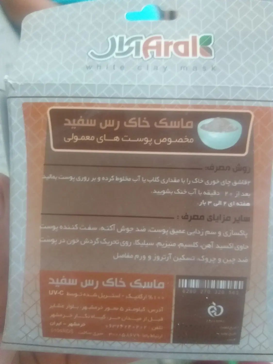 دوعد خاک رس اصل برای پوستهای حساس و معمولی|آرایشی، بهداشتی، درمانی|سیاهکل, |دیوار
