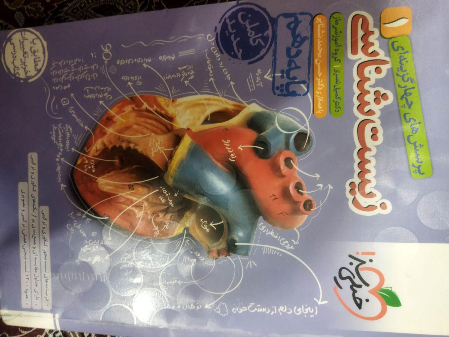 کتاب کمک درسی زیست دهم تجربی|کتاب و مجله آموزشی|ری, |دیوار
